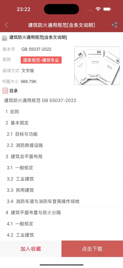 图创建筑规范安卓官方版