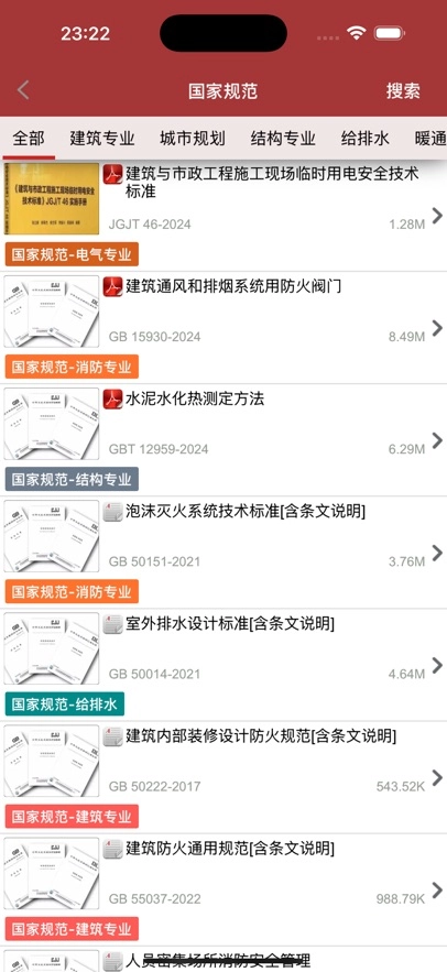 图创建筑规范安卓官方版