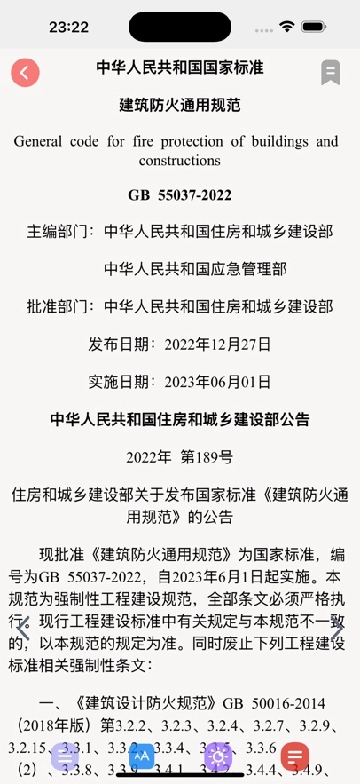 图创建筑规范安卓官方版