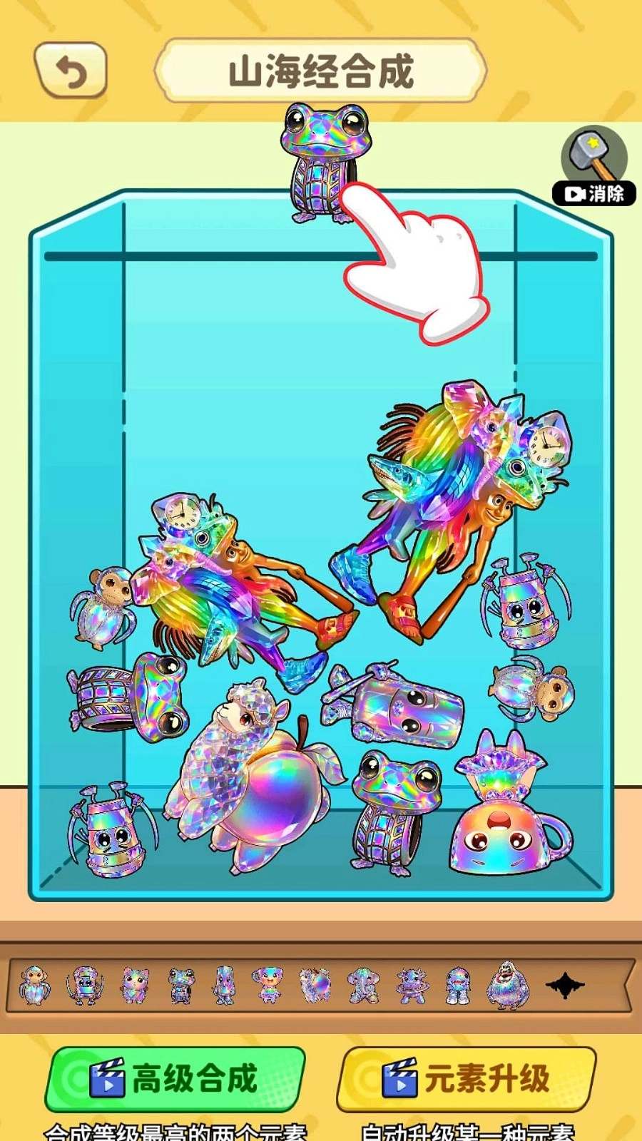 合成山海经吧游戏官方最新版(1)