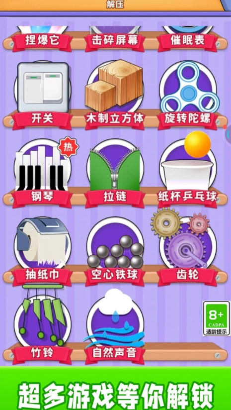 沉浸式挤压神器手机免费版图3