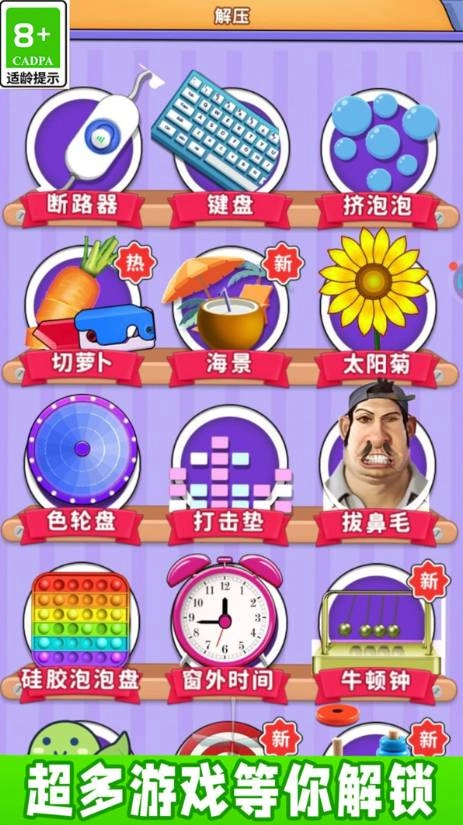 沉浸式挤压神器手机免费版图1