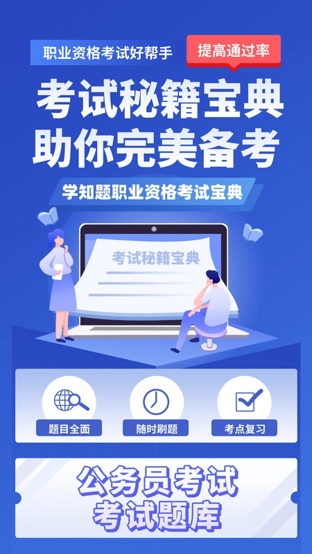 公务员考试学知题通用版