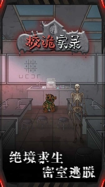 校诡实录图3