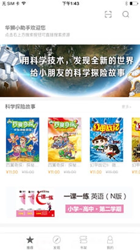 华狮小助手官方版