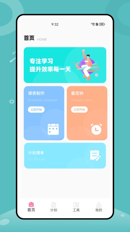 moddle课表安卓免费版图1