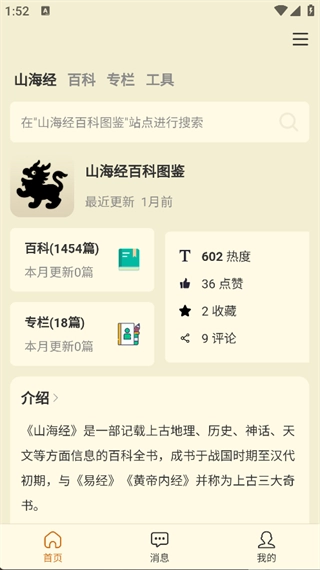 山海经百科图鉴最新版