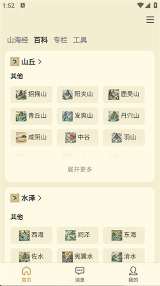 山海经百科图鉴最新版
