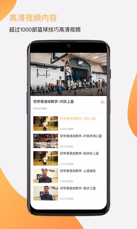 街头篮球教学免费原版图2