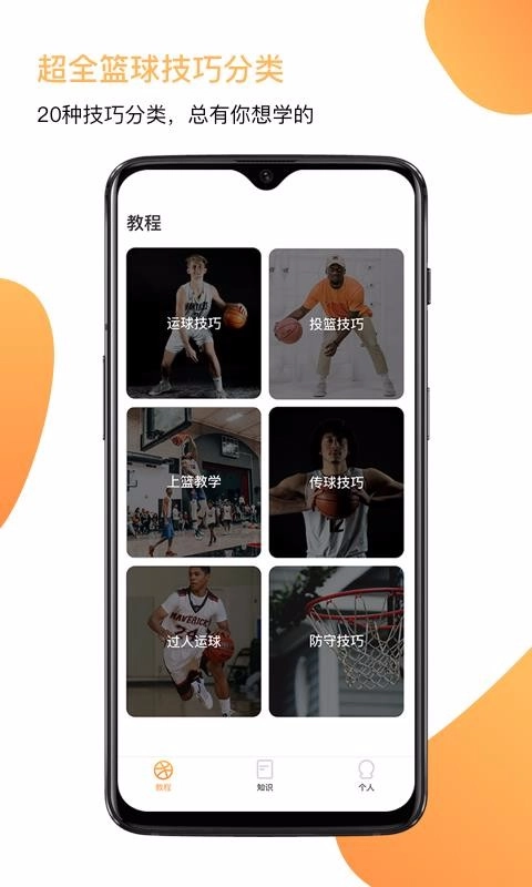 街头篮球教学免费原版图3