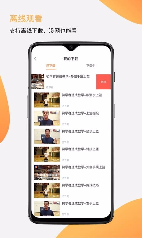 街头篮球教学免费原版图4