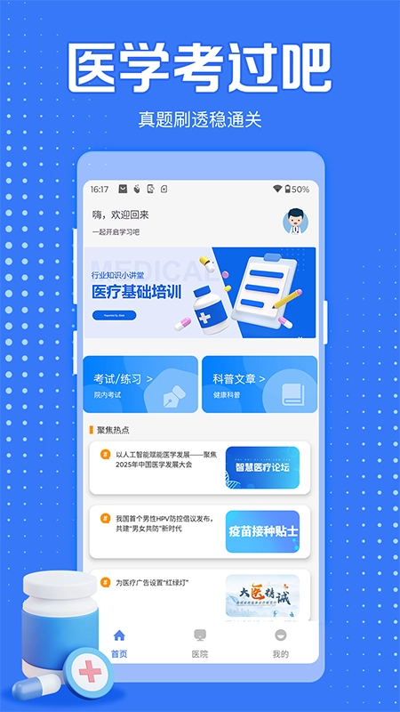 医学考过吧免费版