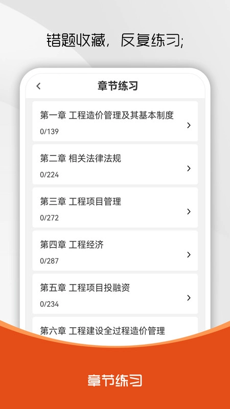 造价师刷题库直装版