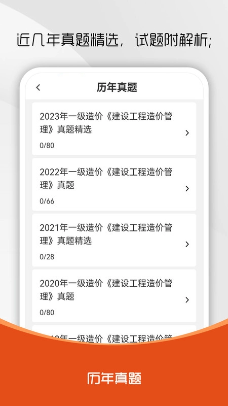 造价师刷题库直装版
