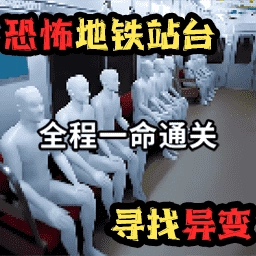 8号出口悬疑手机正版