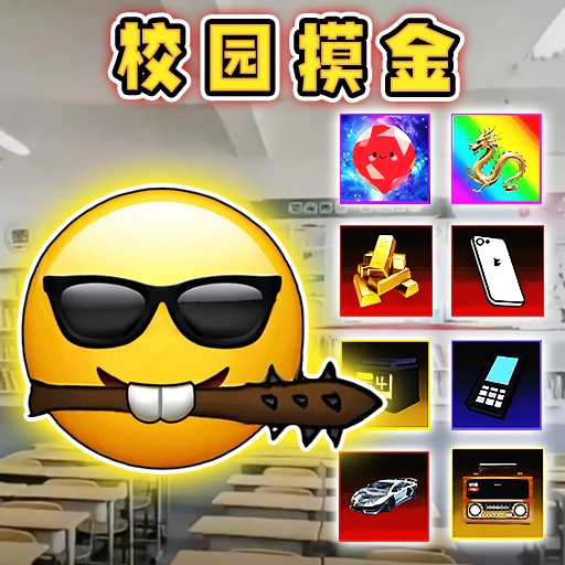 校园跑刀摸金世界游戏绿色版