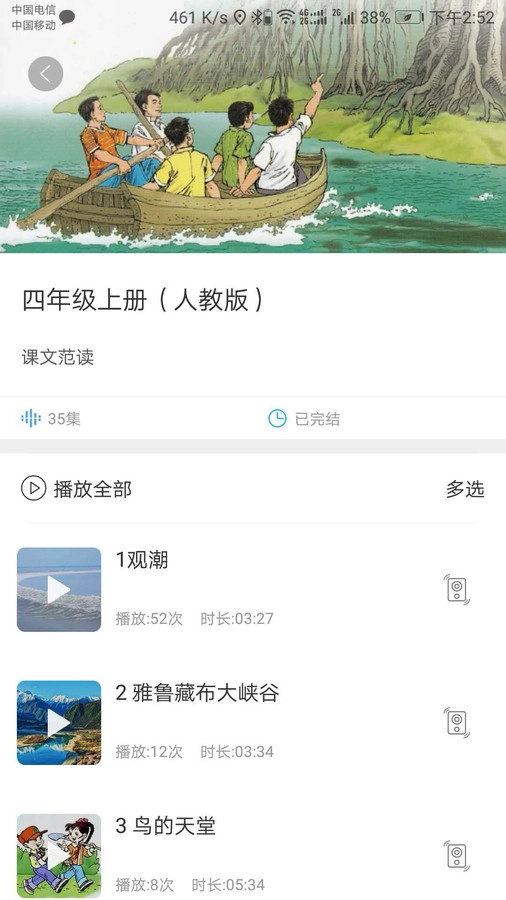 听见时代家长端官方正版图1