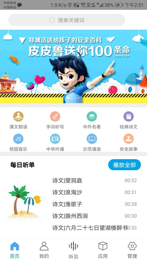 听见时代家长端官方正版图4