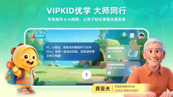 VIPKID优学手机最新版图1