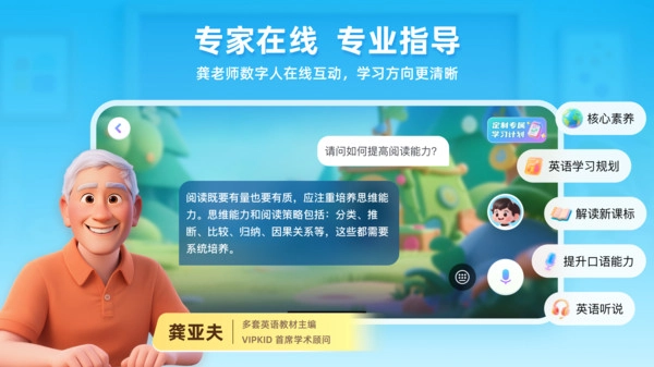 VIPKID优学手机最新版图3