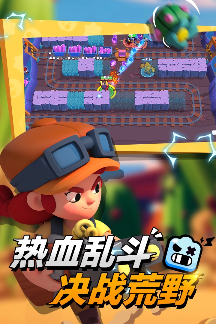 荒野乱斗账号绑定工具游戏绿色版图1