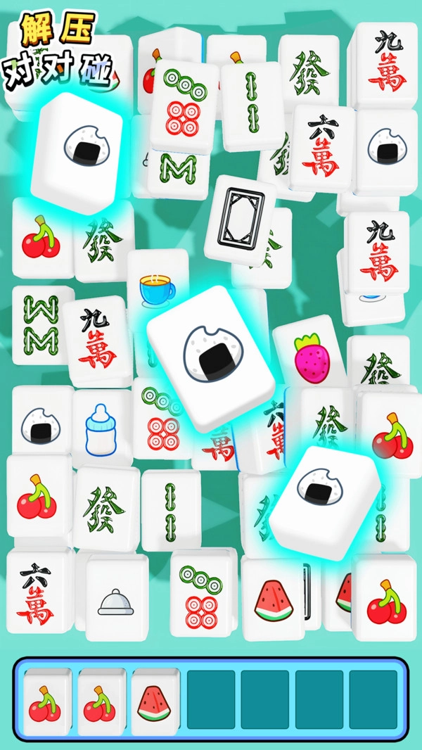 解压对对碰正版图3