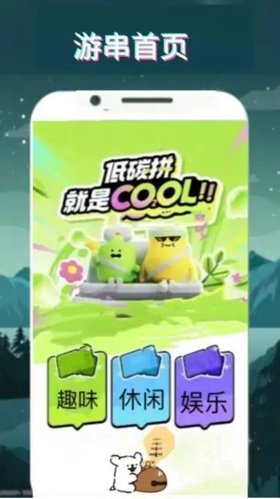 游戏截图