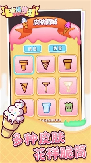 冰淇淋雪糕工厂排序直装版图3