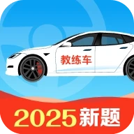 驾考考题大全官方最新版