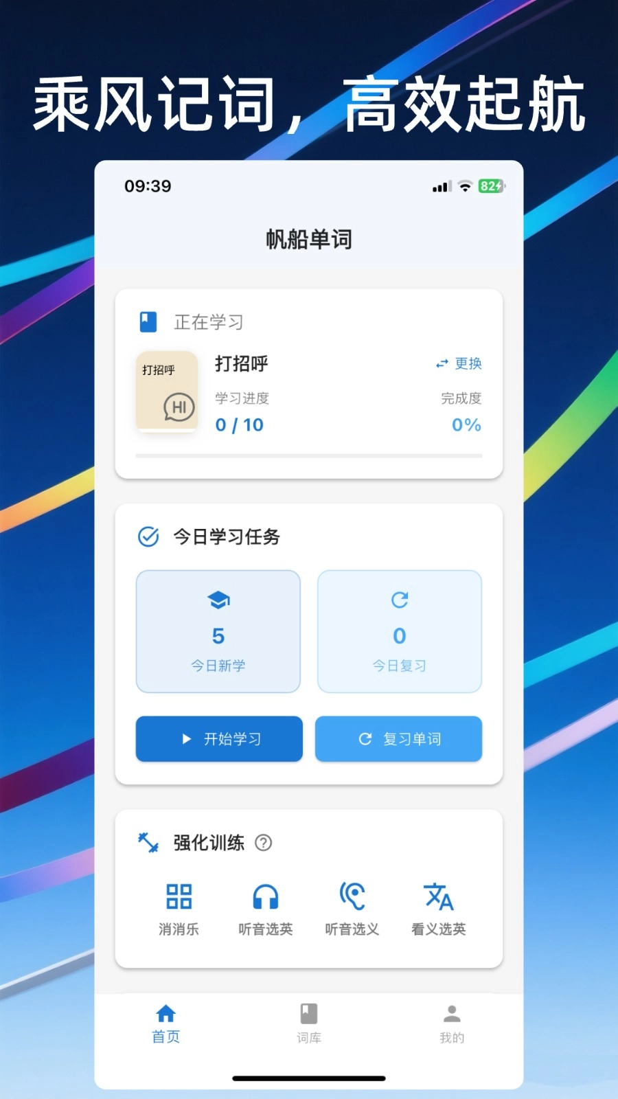 帆船单词安卓免费版