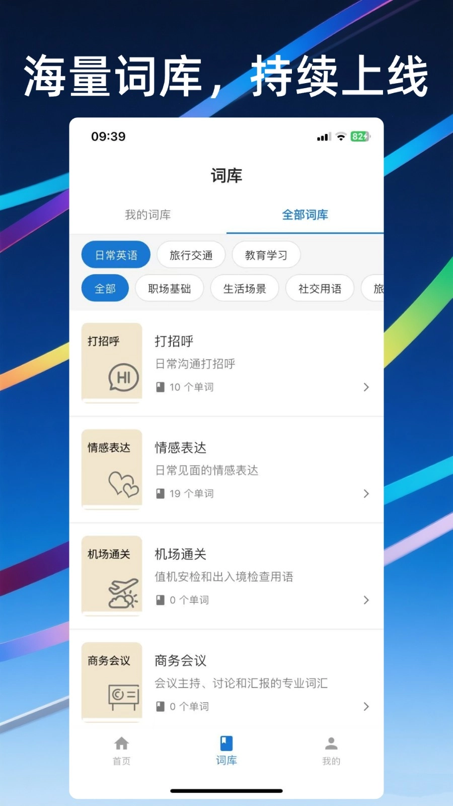 帆船单词安卓免费版