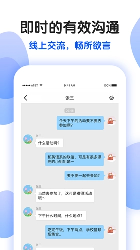 趣拓校园官方版