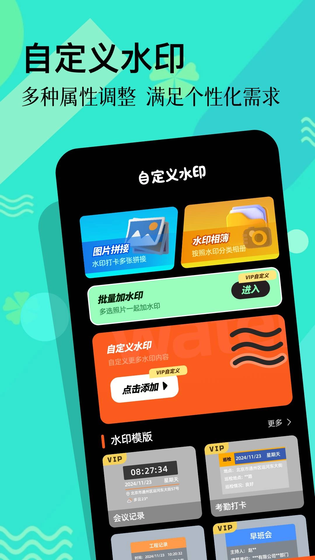 水印机拍照手机最新版