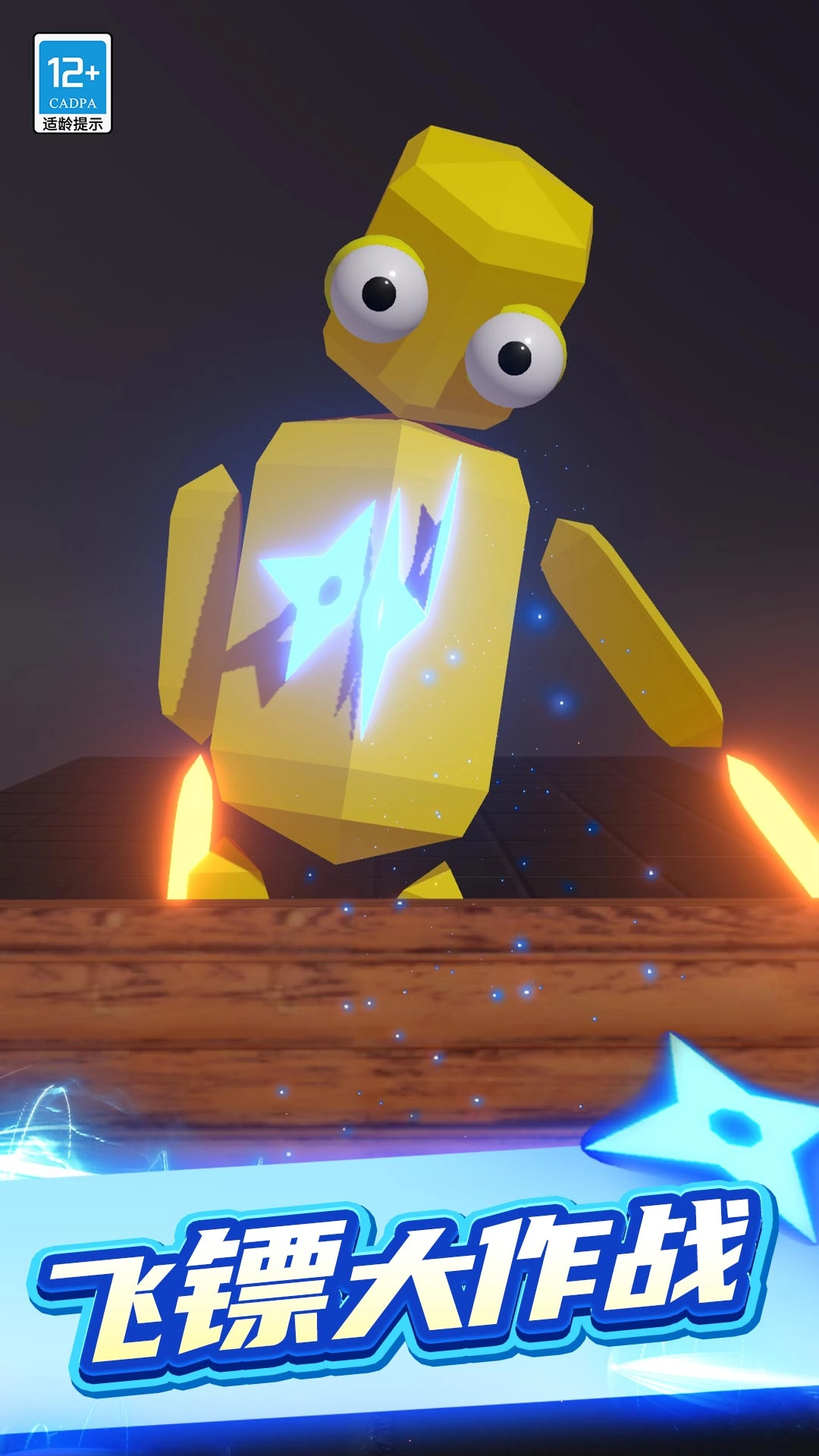 我飞刀贼准安卓版图1