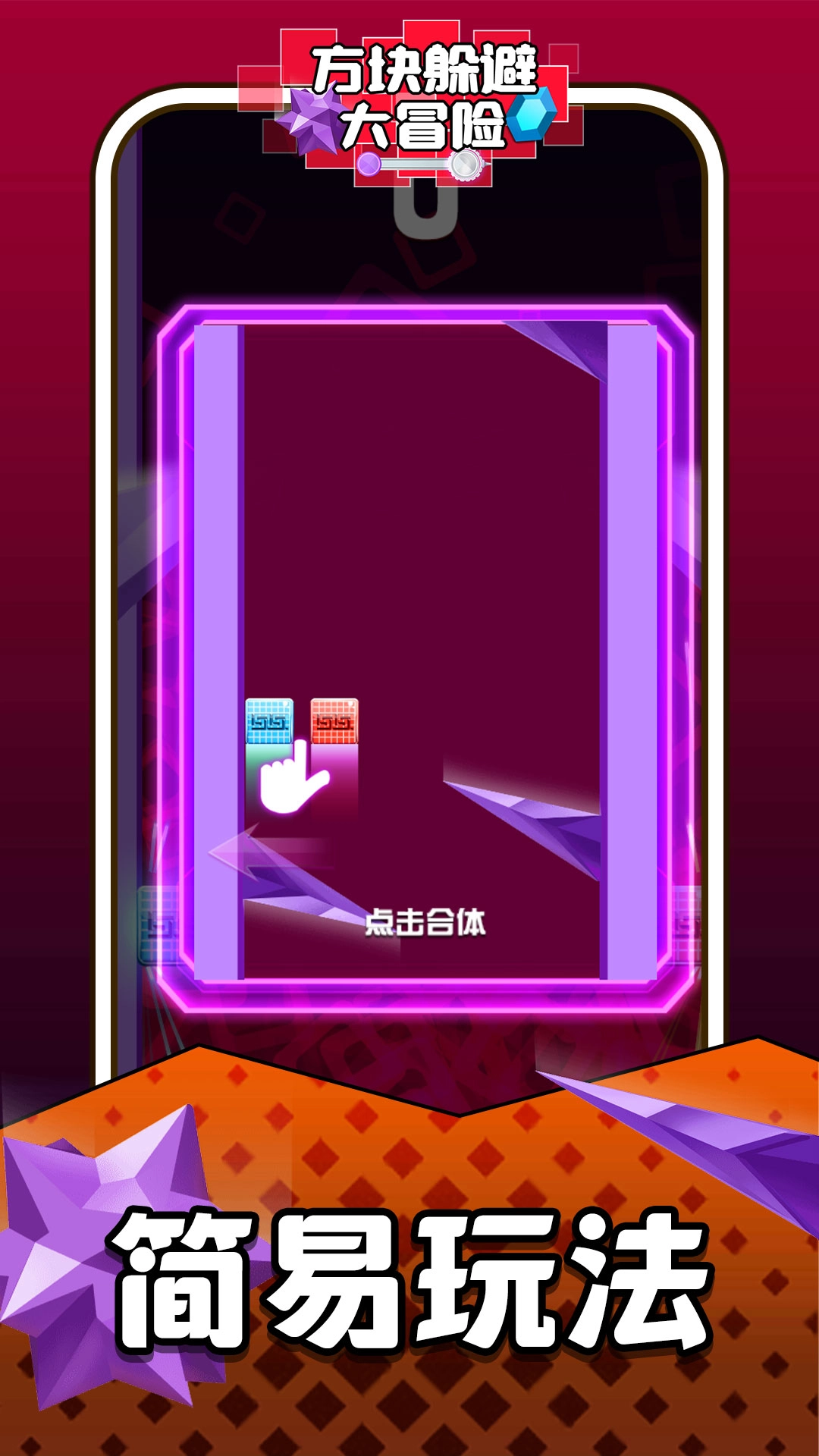 方块躲避大冒险游戏绿色版(1)