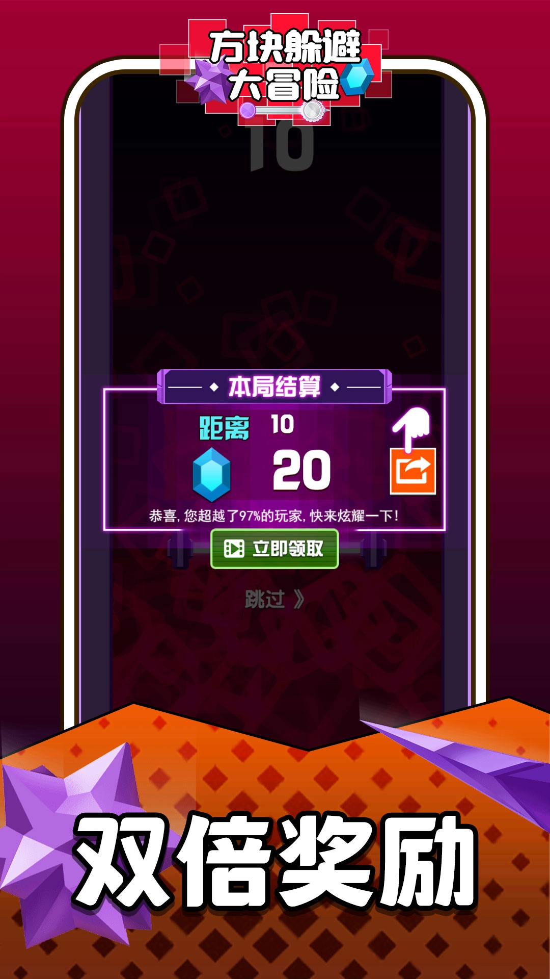 方块躲避大冒险游戏绿色版(2)