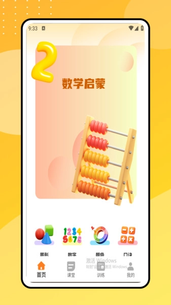 同步学数学通用版