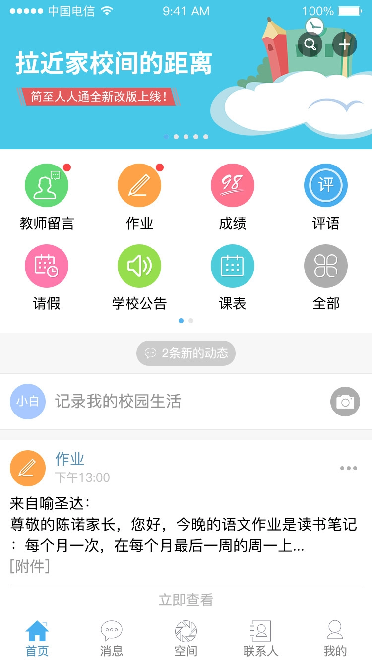 简至人人通官方版图4