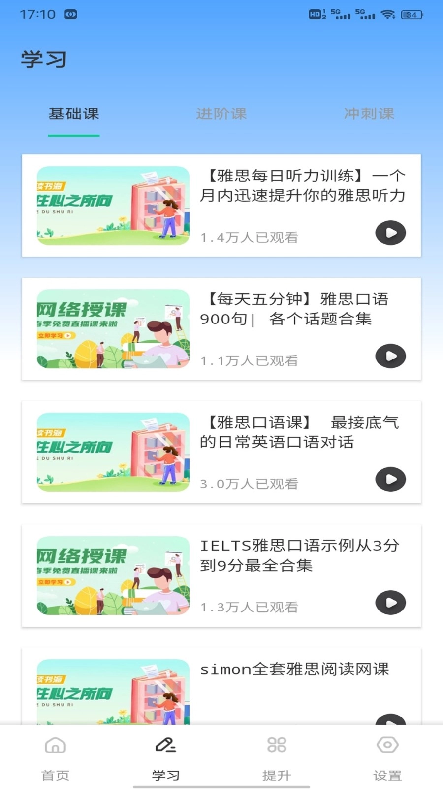 速贝严学最新版