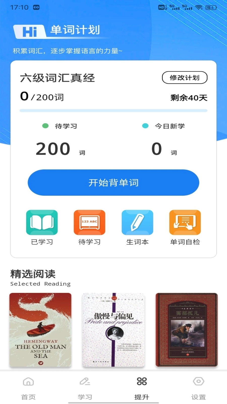 速贝严学最新版