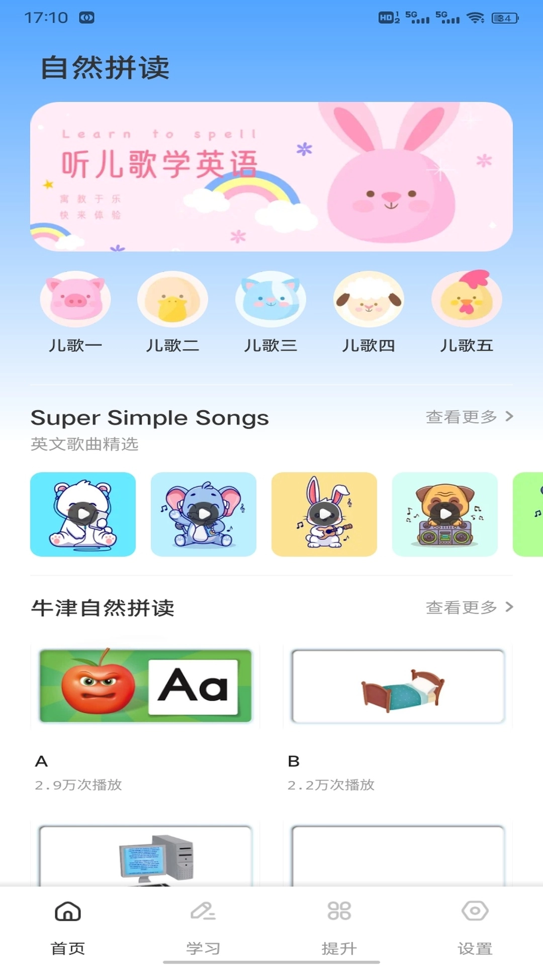 速贝严学最新版