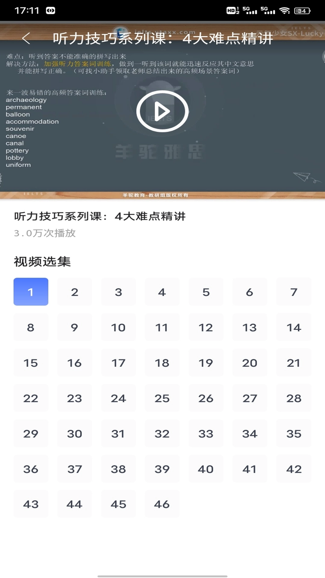 速贝严学最新版