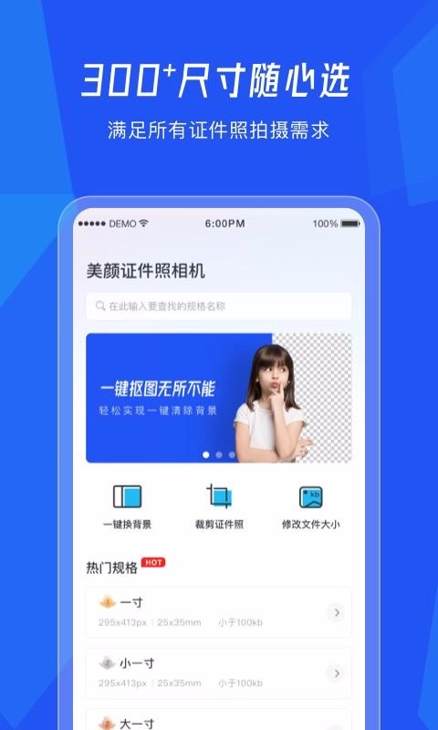 美颜证件照相安卓直装版