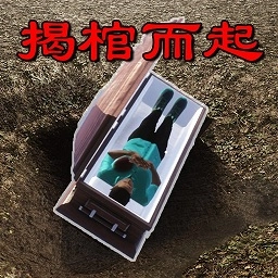母夜猛鬼惊魂手机最新版