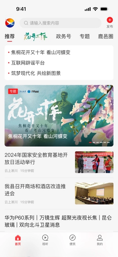云上夏邑手机最新版图4
