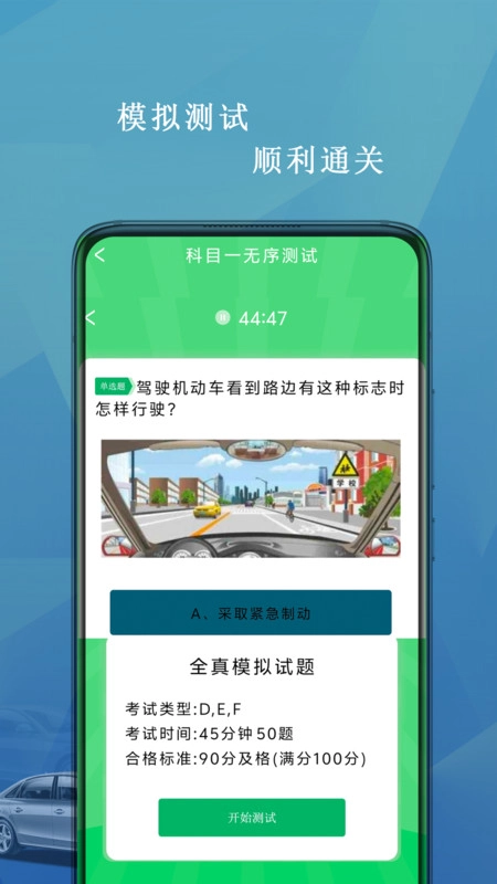 驾照科目一考试手机版