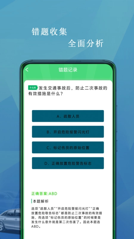 驾照科目一考试手机版