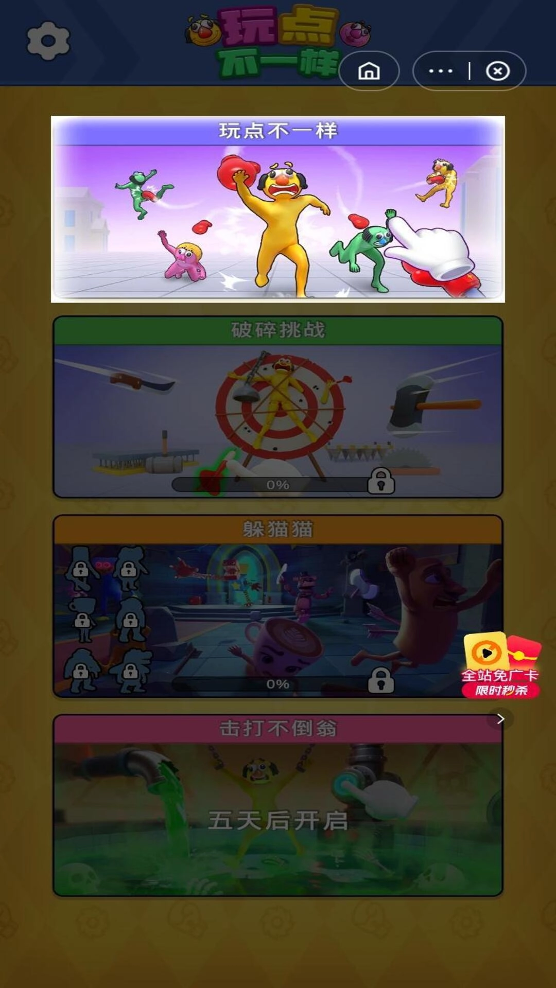 玩点不一样游戏官方版-图1