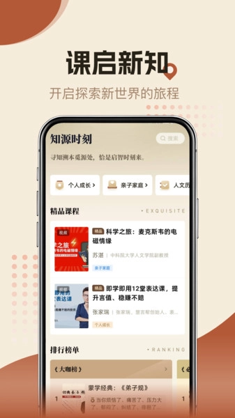 知源时刻安卓直装版