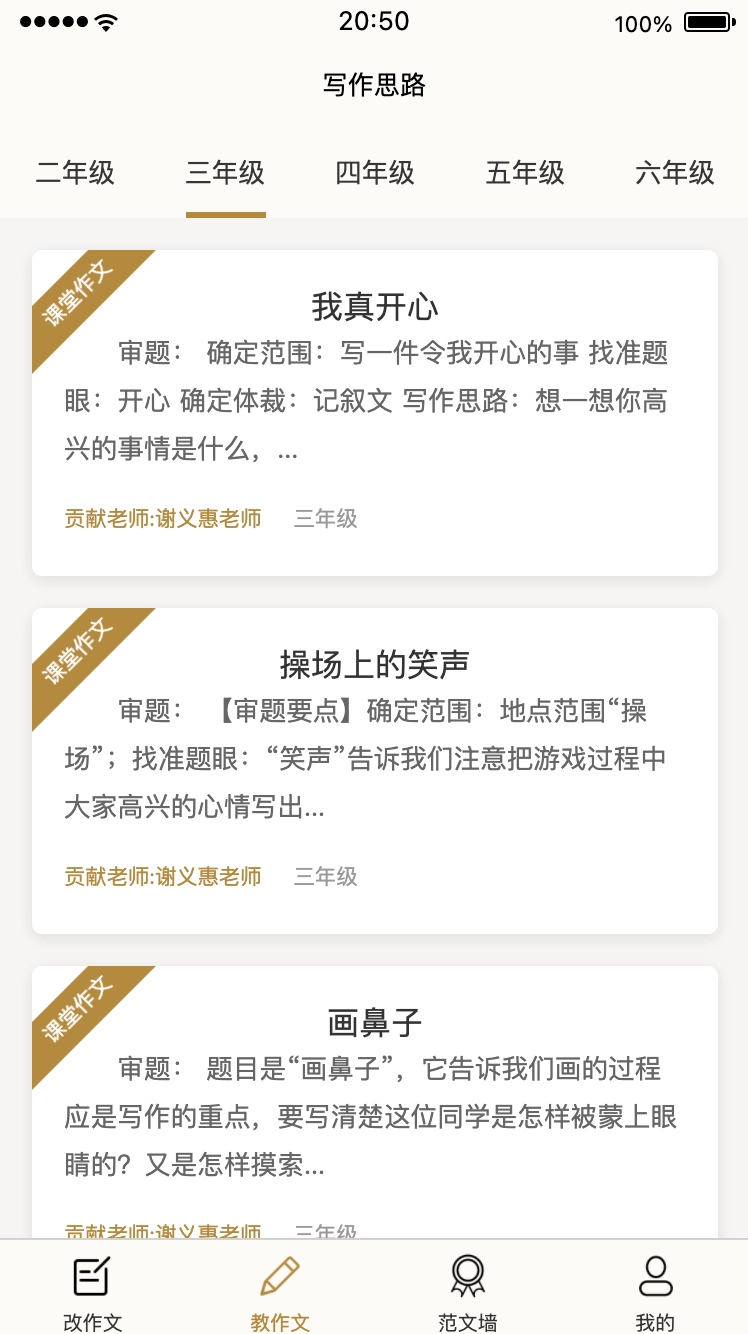51改作文最新免费版